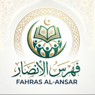 فهرس الأنصار