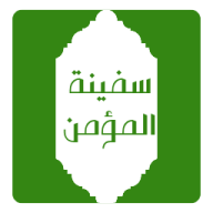 مناجاة المؤمن