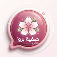 واتساب صفيه برو